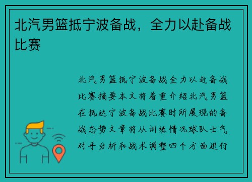 北汽男篮抵宁波备战，全力以赴备战比赛