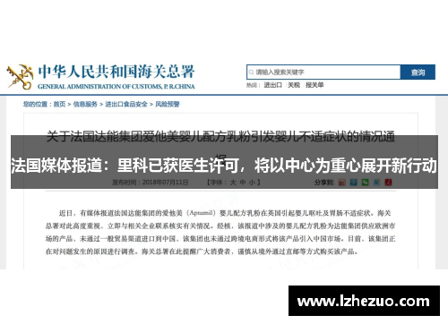 法国媒体报道:里科已获医生许可,将以中心为重心展开新行动